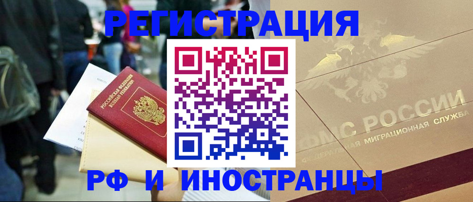 прописка иностранных граждан в Заводоуковске